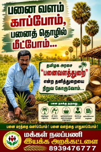 தமிழ்நாட்டில் கள்ளு கடையை திறப்பதால், பனைத் தொழிலாளர்களுக்கு எந்த பயனும் கிடைக்காது…